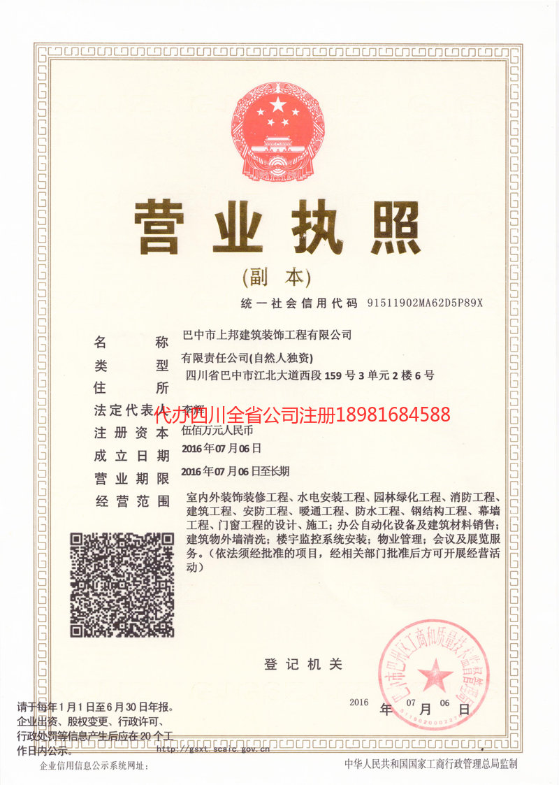 扬州扬州上邦建筑装饰工程有限公司