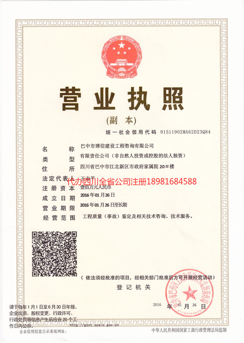 扬州扬州博信建设工程咨询有限公司