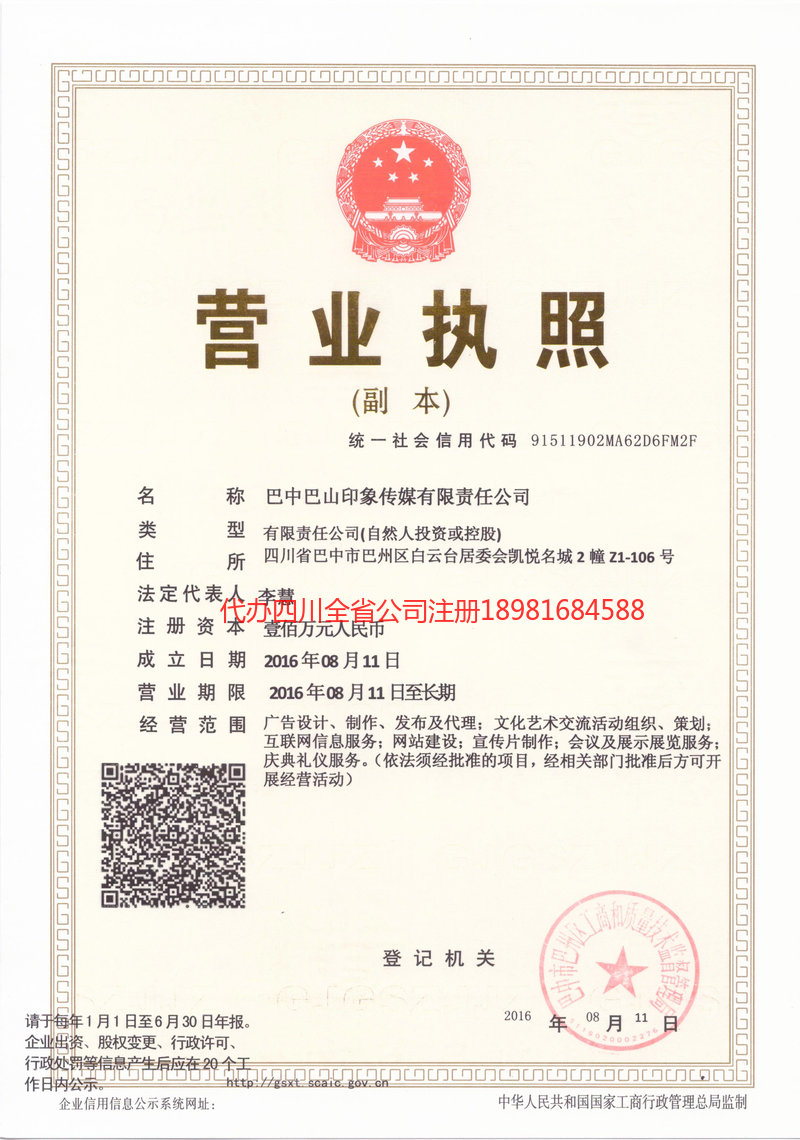 扬州扬州巴山印象传媒有限责任公司