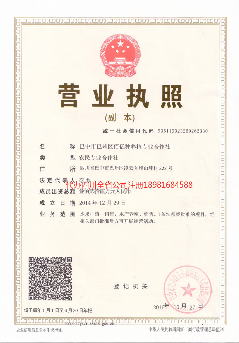 扬州扬州佰亿种养殖专业合作社