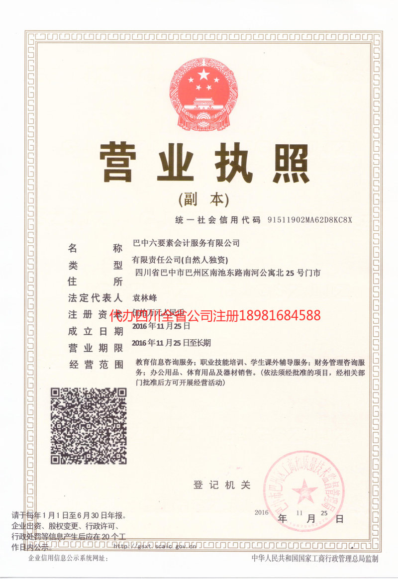 扬州扬州六要素会计服务有限公司