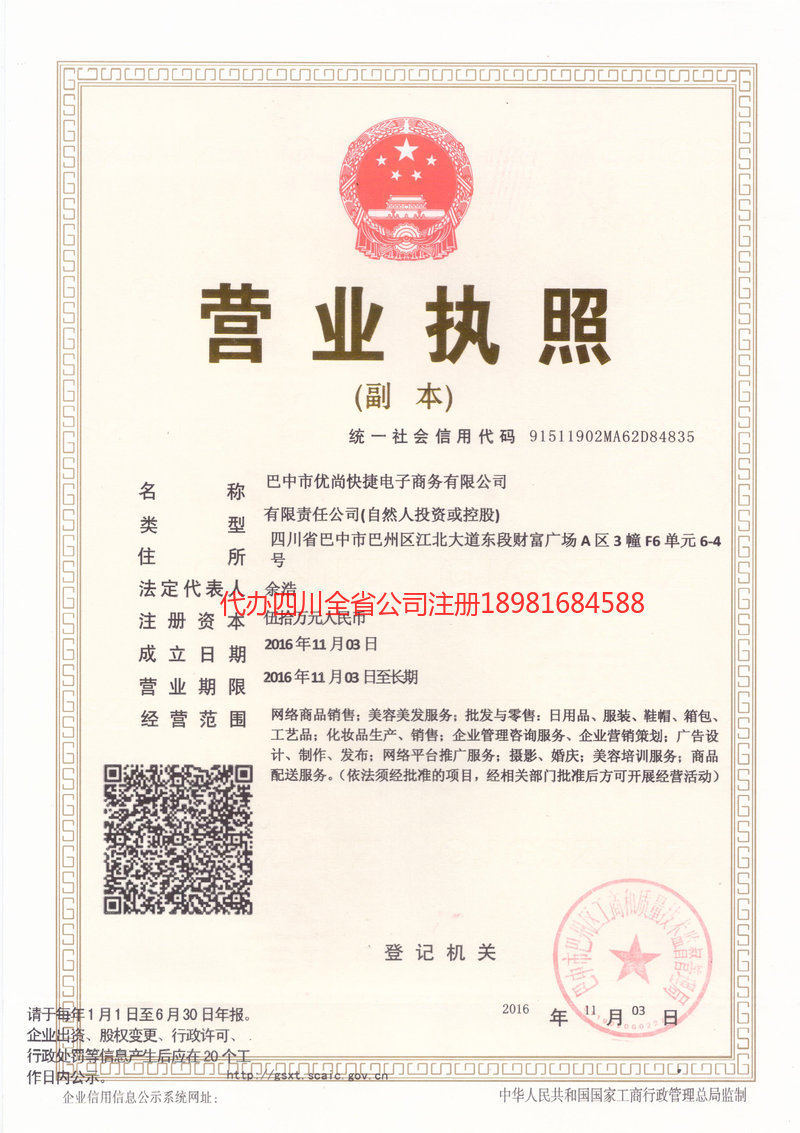 扬州扬州忧尚快捷电子商务有限公司