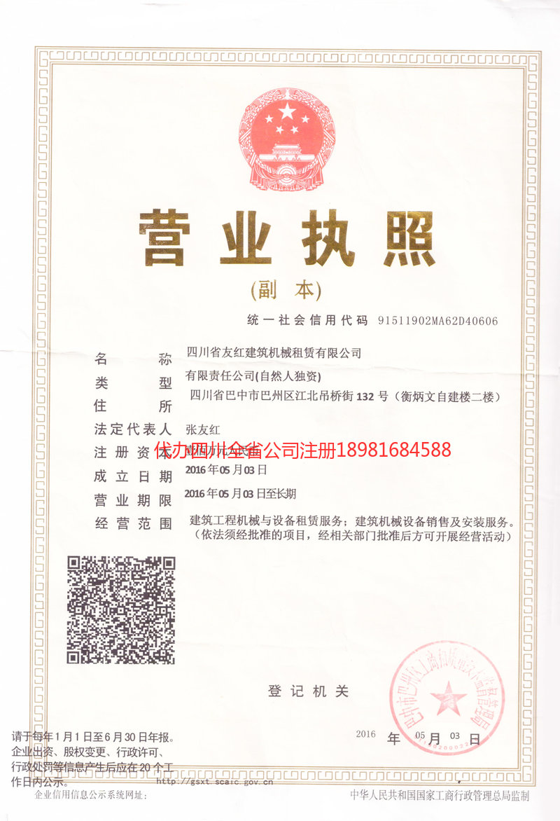 扬州扬州友红建筑机械租赁有限公司