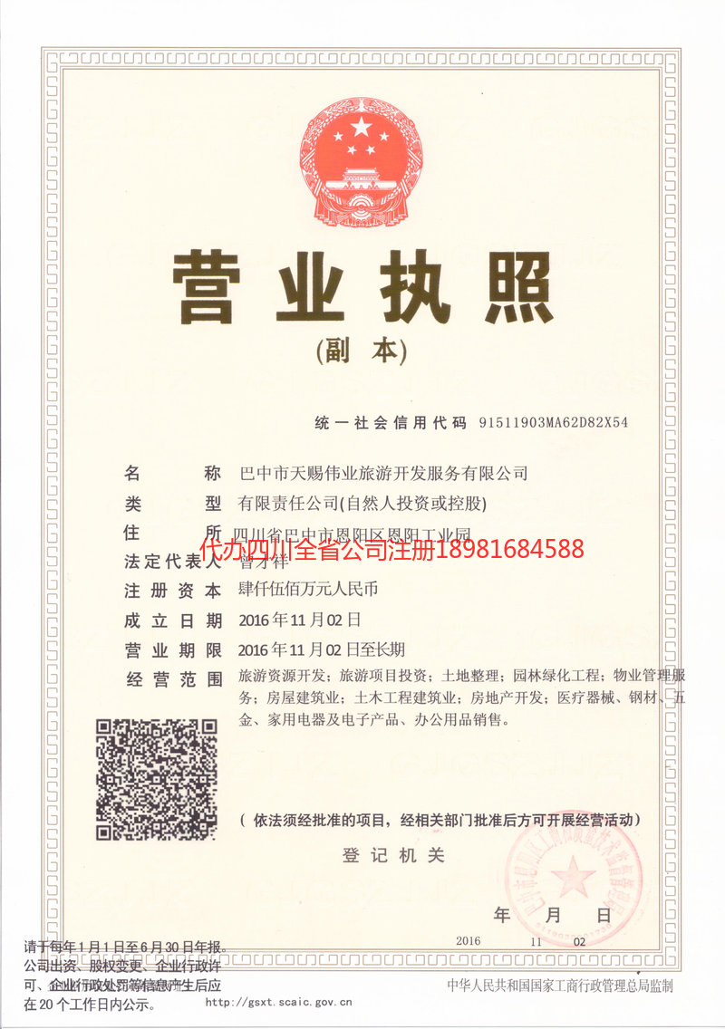 扬州扬州天赐伟业旅游开发服务有限公司