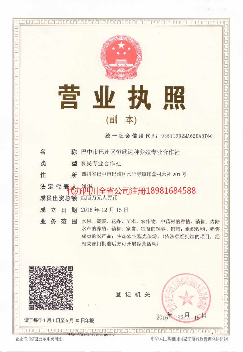 扬州扬州恒欣达种养殖专业合作社