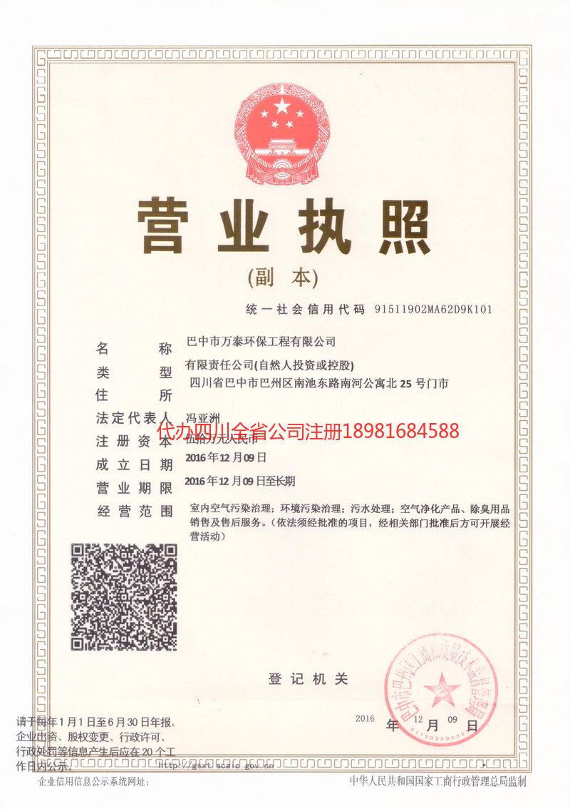 扬州扬州万泰环保工程有限公司