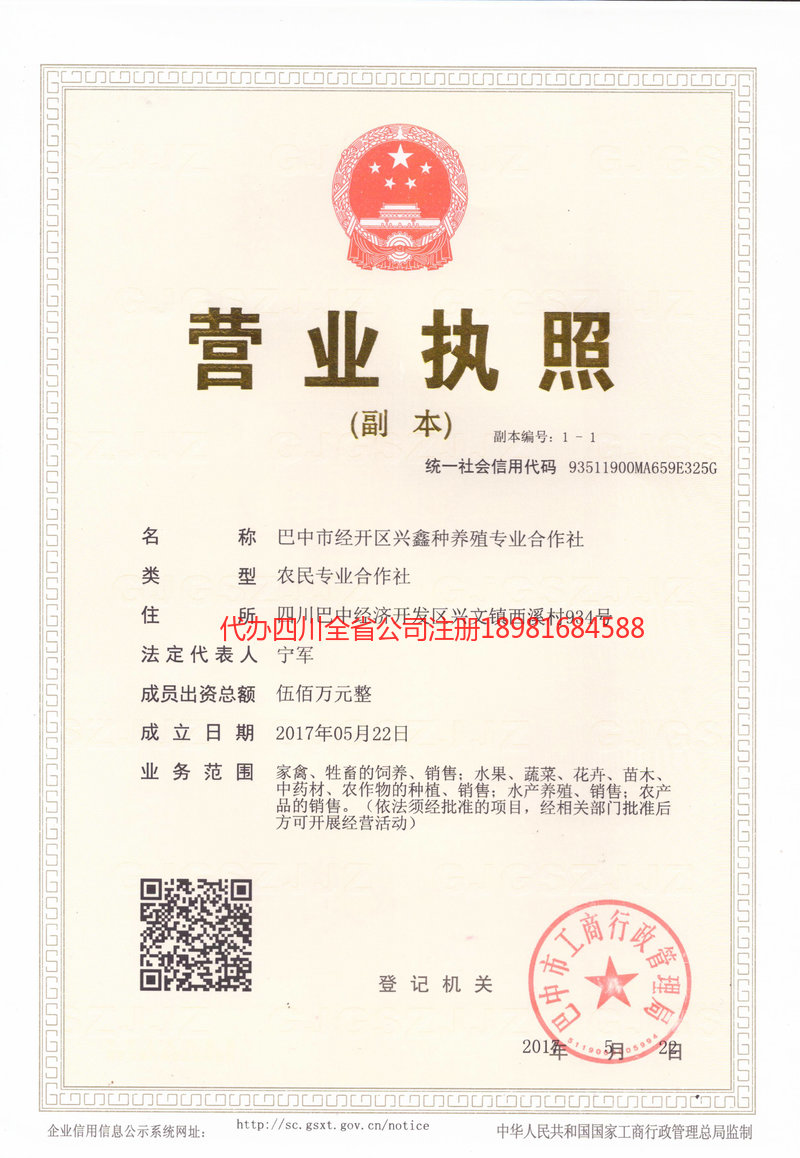 扬州扬州兴鑫种养殖专业合作社