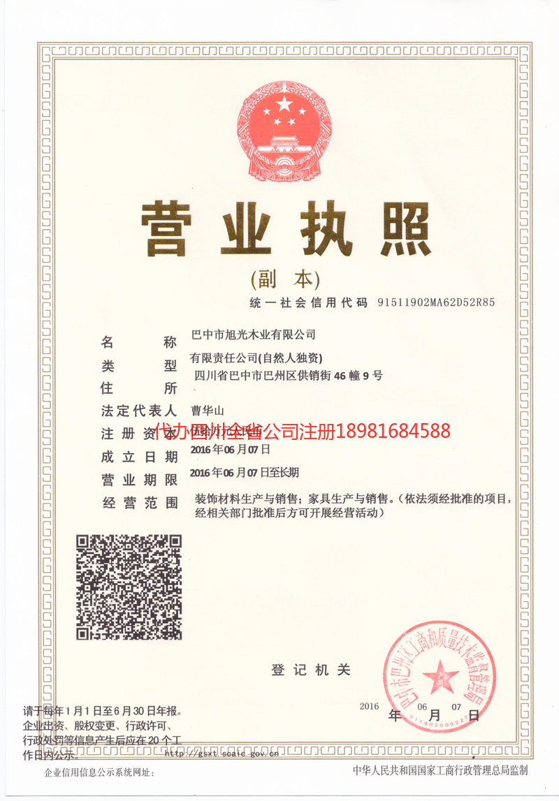 扬州扬州旭光木业有限公司