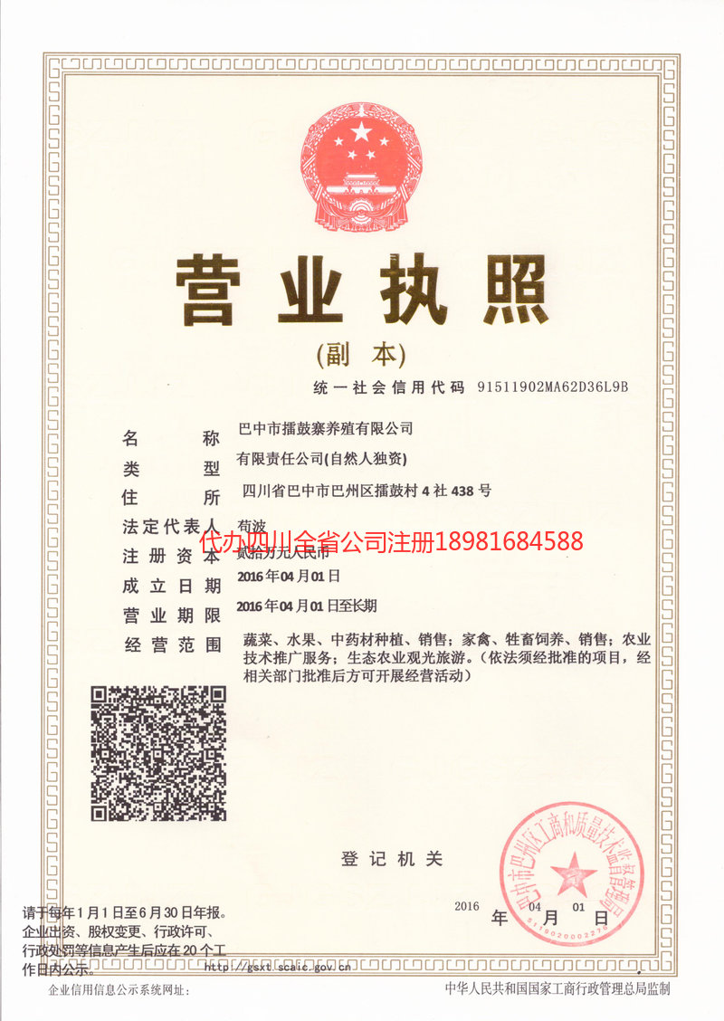 扬州扬州擂鼓寨养殖有限公司