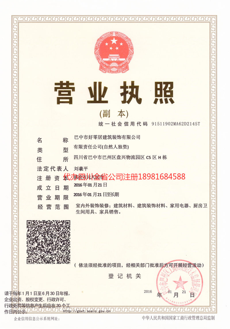 扬州扬州好零居建筑装饰有限公司