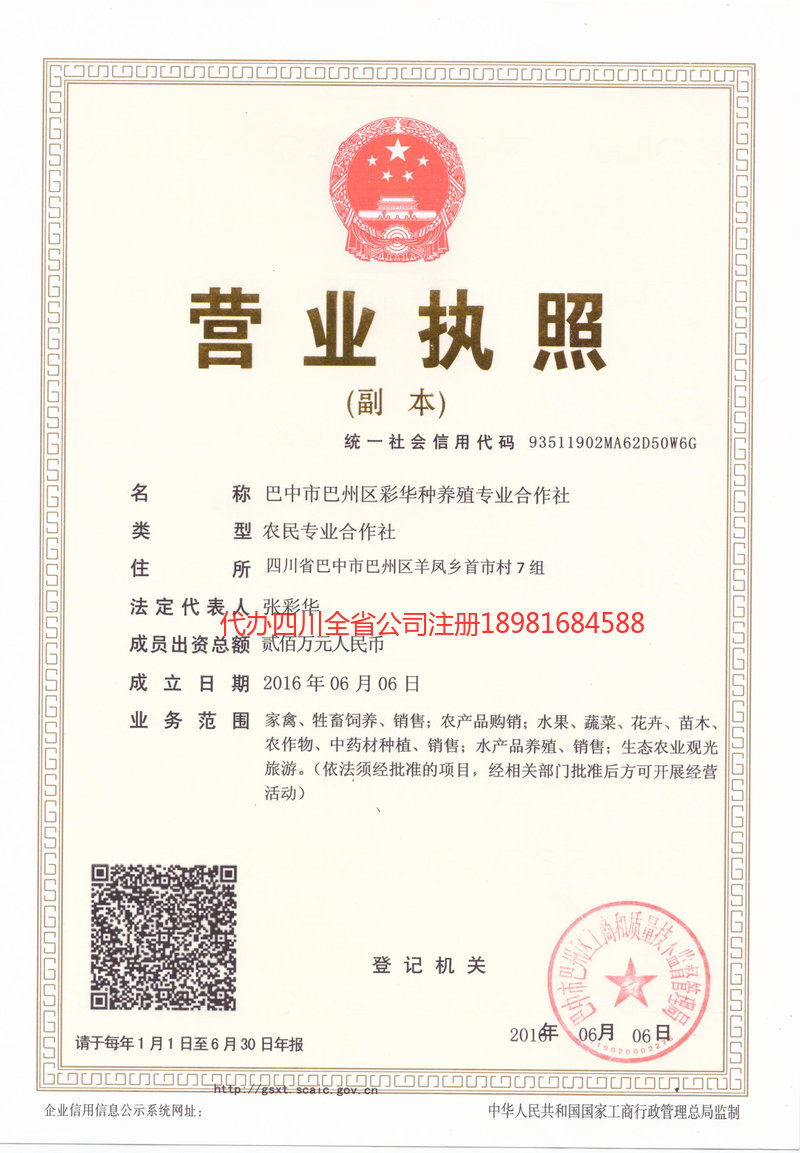 扬州扬州彩华种养殖专业合作社